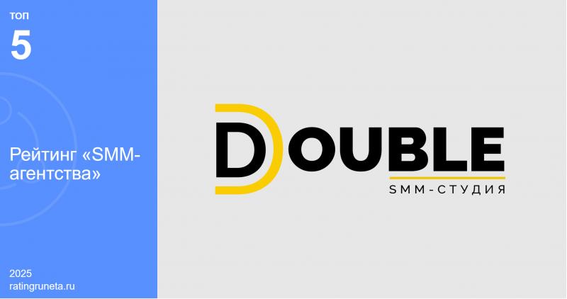 SMM-агентство DOUBLE в топе: Рейтинг Рунета отмечает успехи на российском рынке
